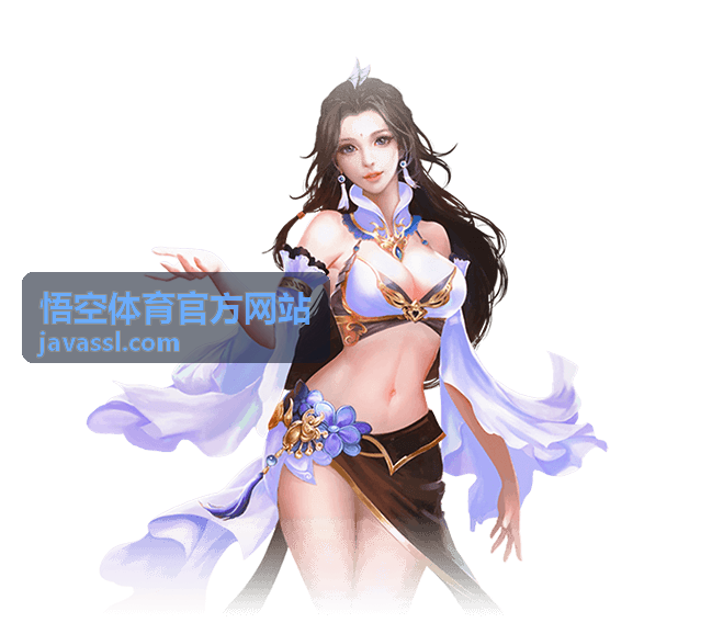 悟空体育官方网站主场馆视觉